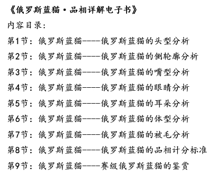 俄罗斯蓝猫品相详解电子书