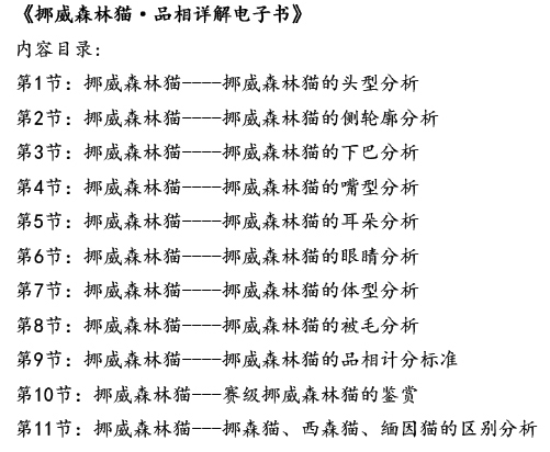 挪威森林猫品相详解电子书