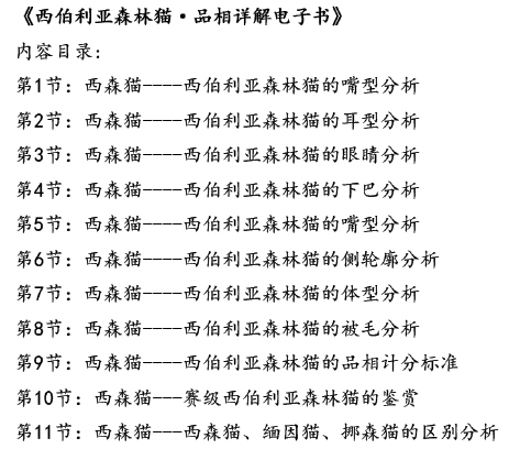 西伯利亚森林猫品相详解电子书