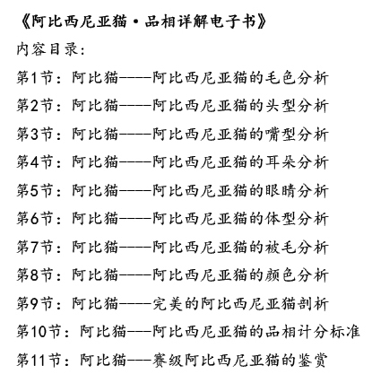 阿比西尼亚猫品相详解电子书